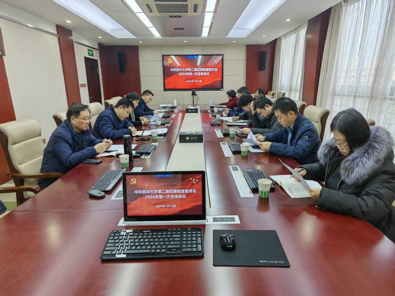 校纪委召开纪委全会传达学习二十...